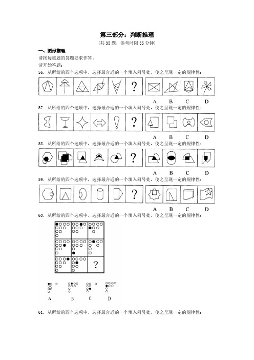 2010年国家公务员考试行政职业能力测验真题 第三部分：判断推理