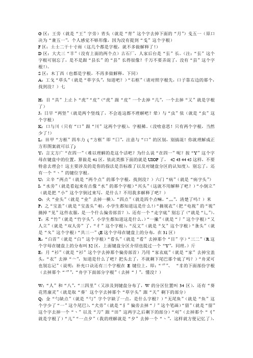 简明五笔字根助记词