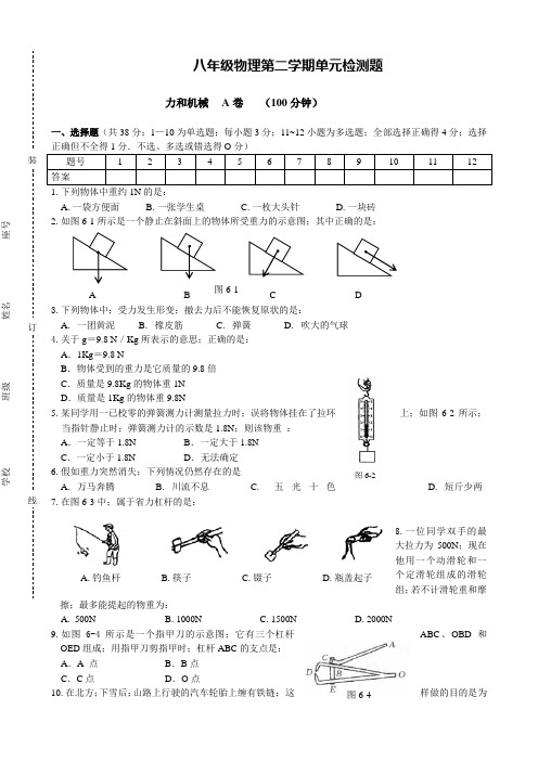 八年级物理第六章 力和机械单元测试题及答案