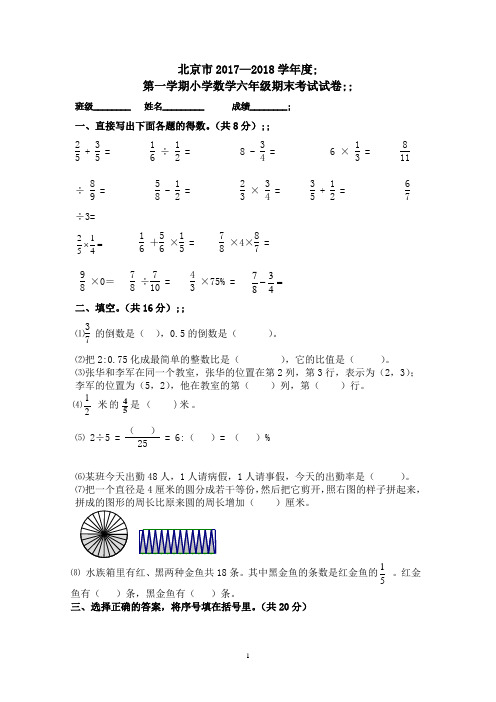 北京市2018—2019学年度第一学期小学数学六年级期末考试试卷