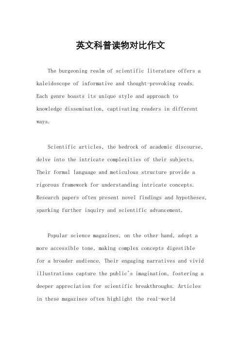 英文科普读物对比作文