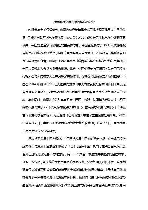 对中国对全球变暖的措施的评价