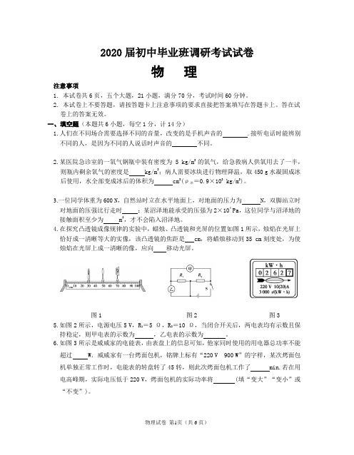 2020届信阳市初中毕业班5月调研考试物理