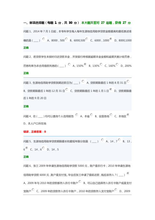 纯干货2016生源地助学贷款答题(收藏)