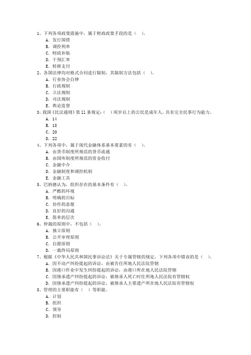 2015年中级经济师商业考点：国际航空进口货运流程最新考试题库(完整版)