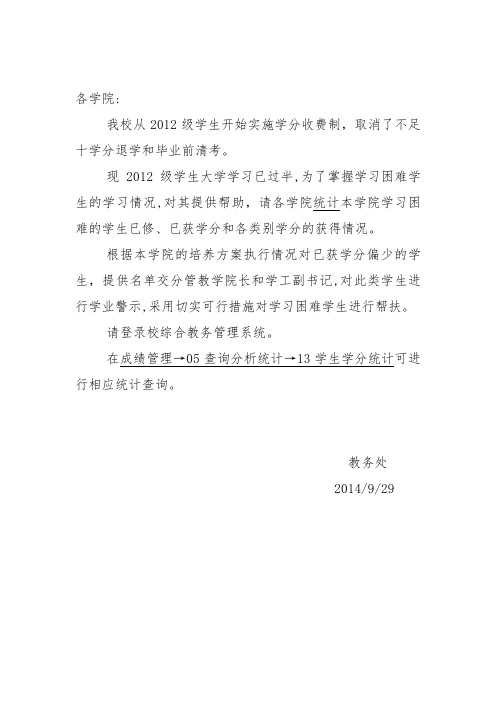 2012学分统计--给学院通知1