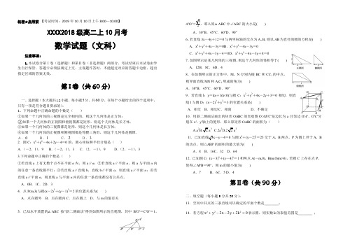 2018级高二上10月考数学试题 含答案