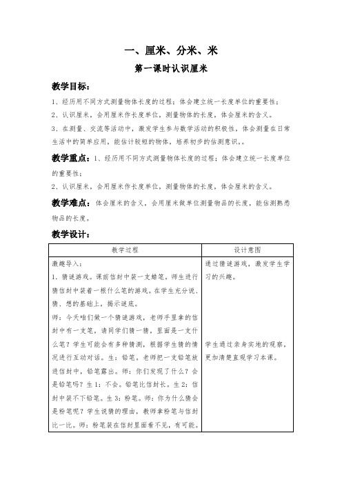 小学数学二年级下册全册电子教案带反思教学设计