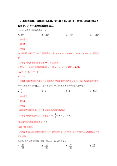 2018-2019学年高一下学期第一次阶段测试数学试卷