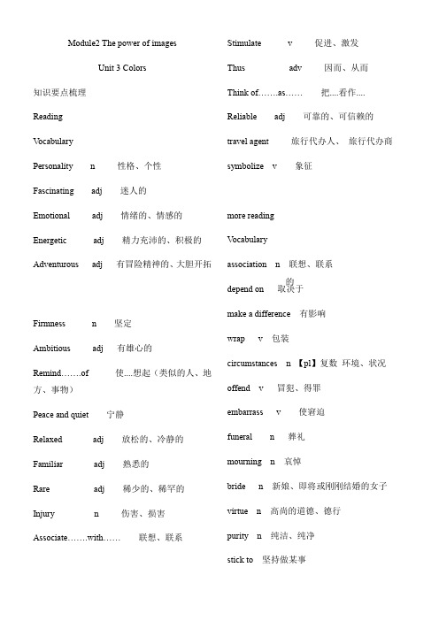 上海市牛津版英语高二下Unit3知识梳理