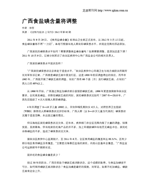 广西食盐碘含量将调整
