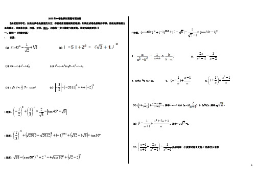 2017中考数学计算题专项训练