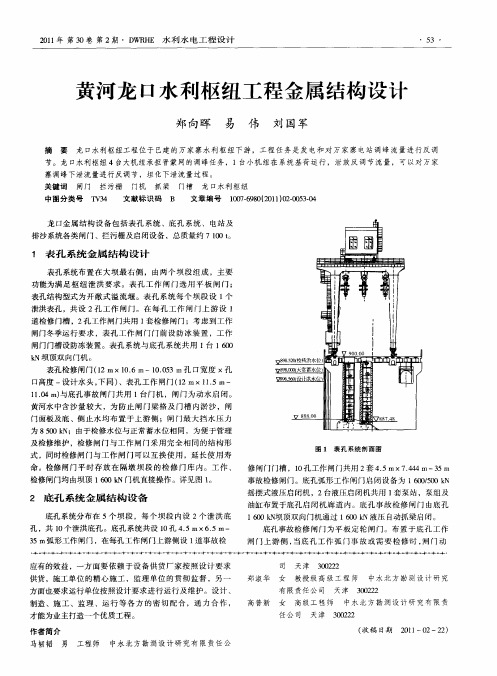 黄河龙口水利枢纽工程金属结构设计