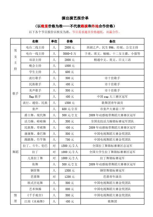 一般的演出演艺报价单