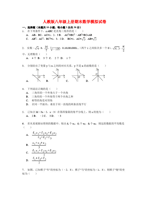 2020年人教版八年级上册期末数学模拟试卷(解析板)