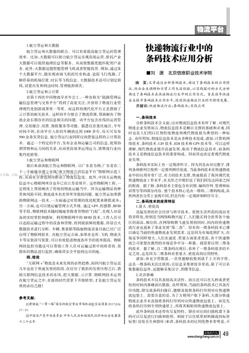 快递物流行业中的条码技术应用分析