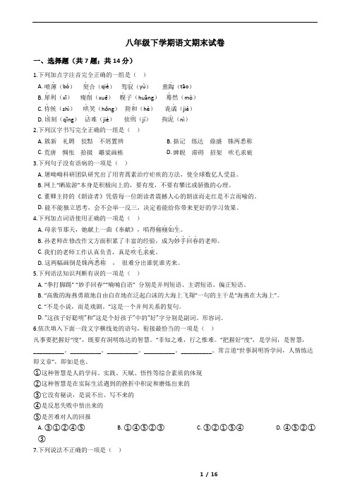 黑龙江省绥化市八年级下学期语文期末试卷