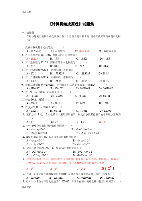 最新重庆大学计算机组成原理试题集(含部分答案)