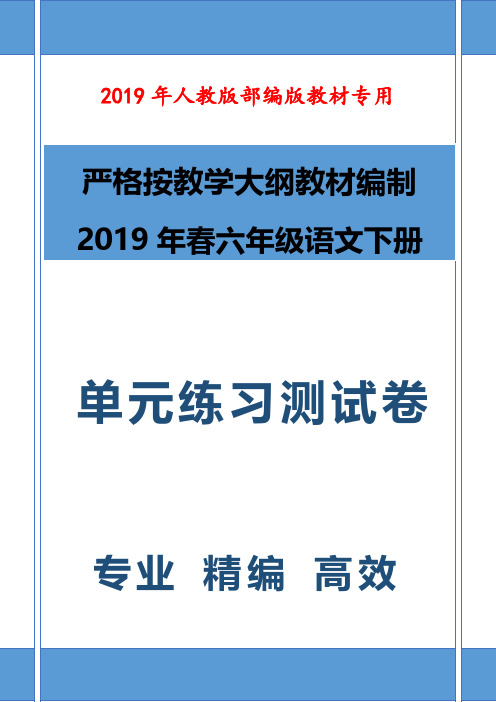 【单元试卷】2019-2020学年最新人教版部编版语文六年级第一单元达标测试卷含参考答案