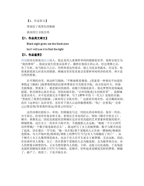 顾城现代诗作品《黑眼睛》鉴赏