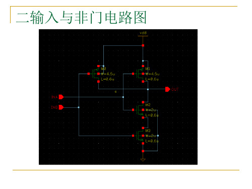 二输入与非门电路图