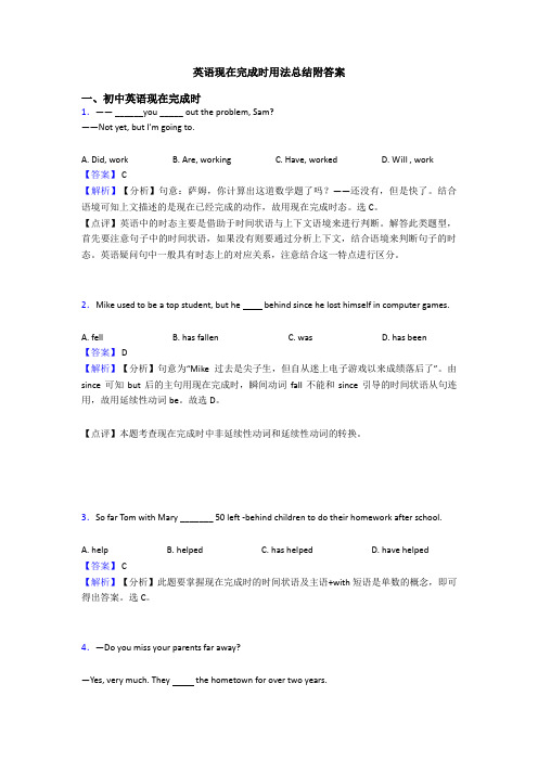 英语现在完成时用法总结附答案