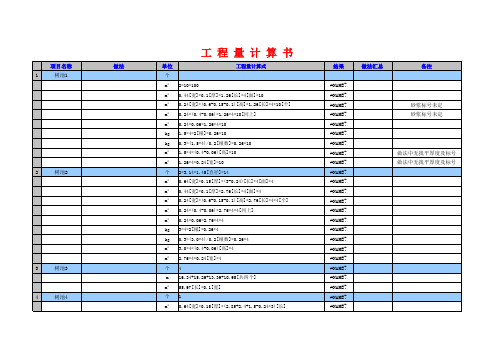 EXCEL工程量计算表