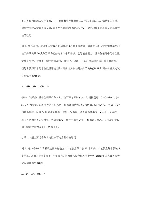 不定方程的解题方法主要有