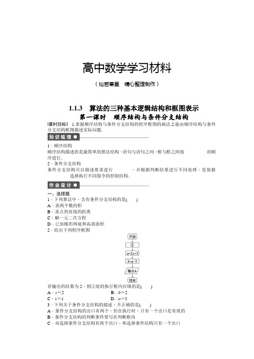 人教B版高中数学必修三第一章算法初步1.1.3第一课时