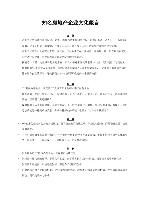 知名房地产企业文化箴言