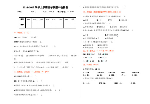 2016年六年制青岛版五年级数学上册期中测试卷及答案