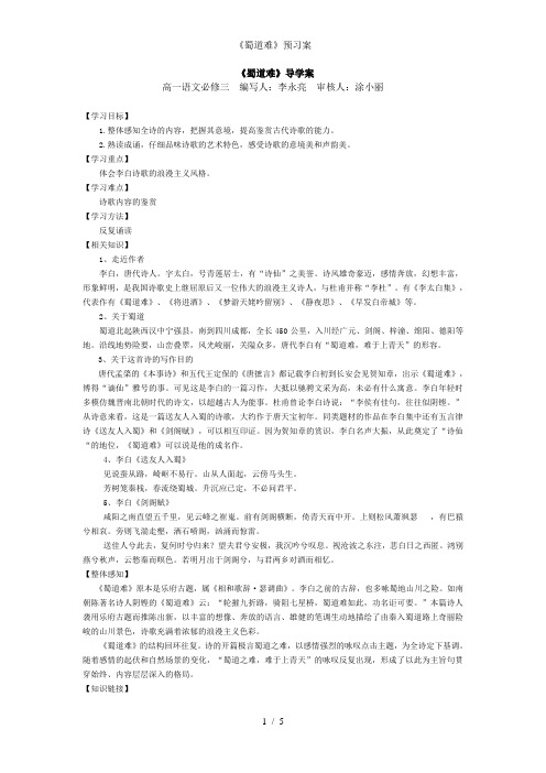 《蜀道难》预习案