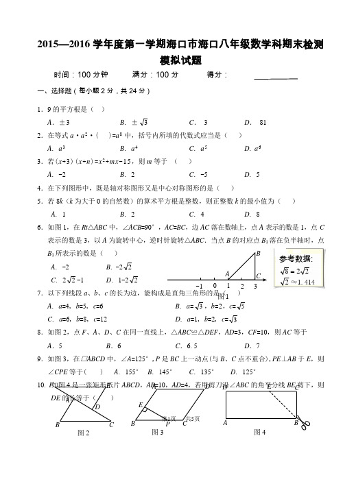 八年级上数学期末模拟试题(2)含答案