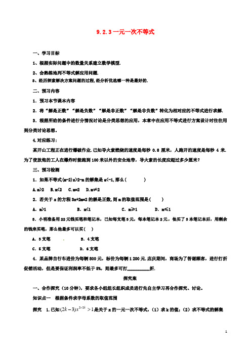 七年级数学下册第9章不等式与不等式组9.2.3一元一次不等式导学案新版新人教版