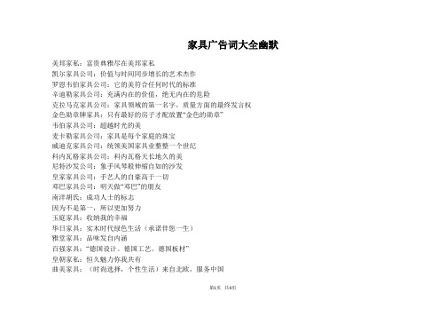 家具广告词大全幽默