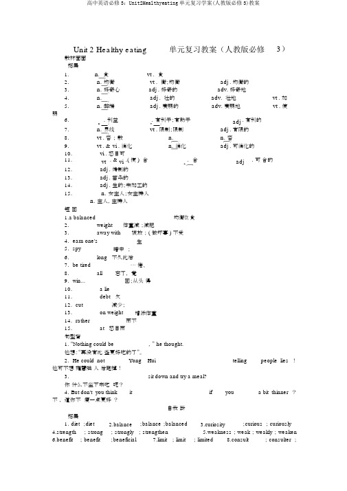 高中英语必修3:Unit2Healthyeating单元复习学案(人教版必修3)教案