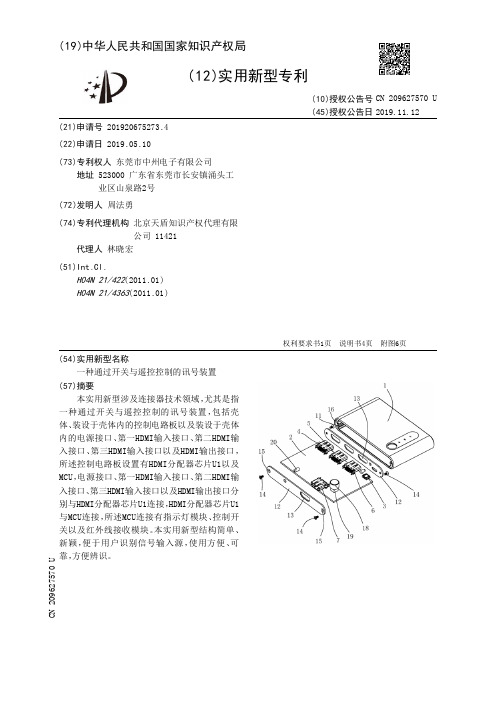 【CN209627570U】一种通过开关与遥控控制的讯号装置【专利】