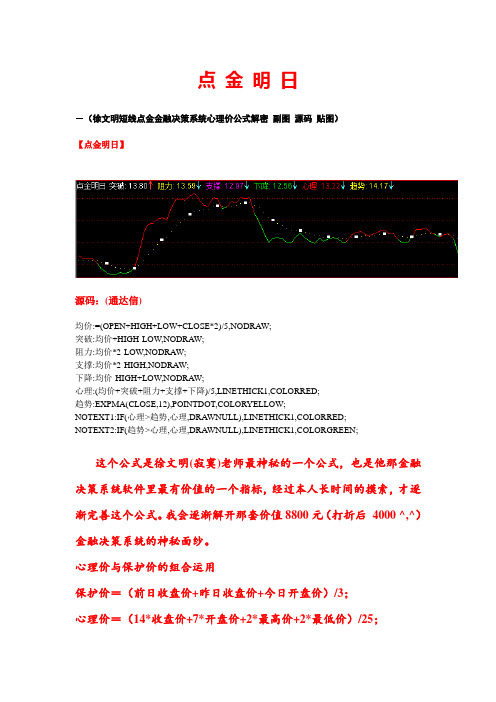 徐文明之点金系列(点金明日和点金高低)