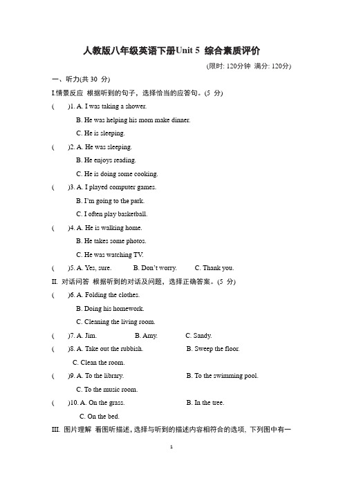 人教版八年级英语下册Unit 5 综合素质评价 附答案