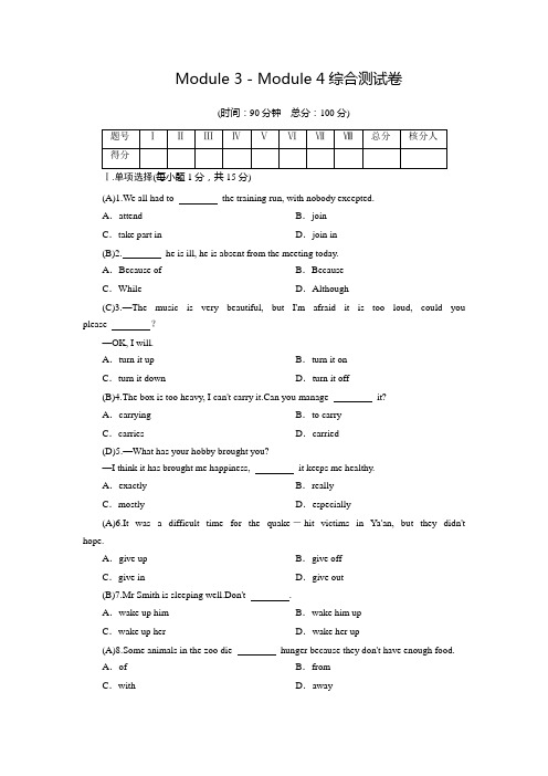 外研版九年级上册Module 3-Module 4综合测试卷