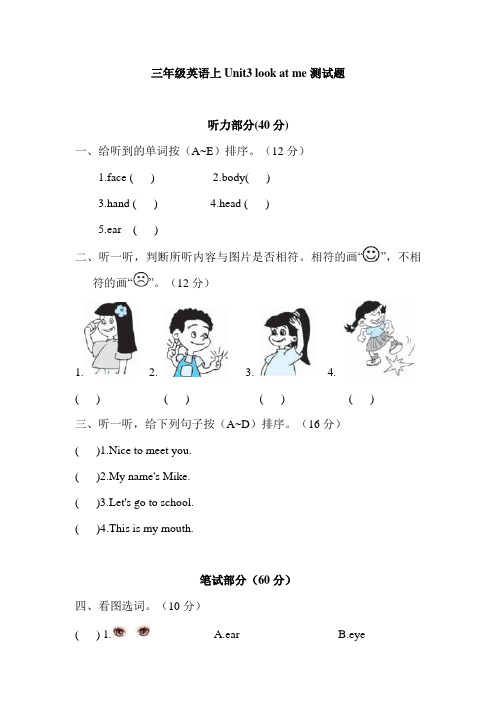 (人教PEP)三年级上英语Unit3 look at me单元测试及答案(含听力材料)