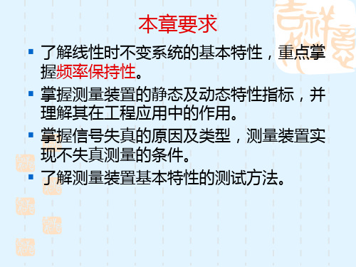 测量装置的基本特性