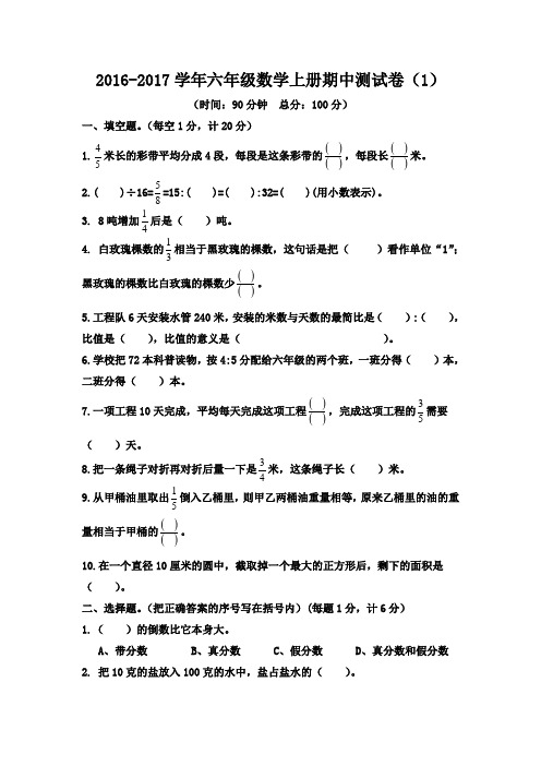 2016-2017学年西师大版六年级数学上册期中测试卷及答案(2套)