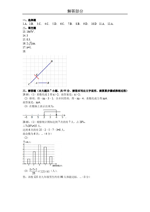 2017-2018学年度天津市中考数学模拟试卷 压轴2卷答案