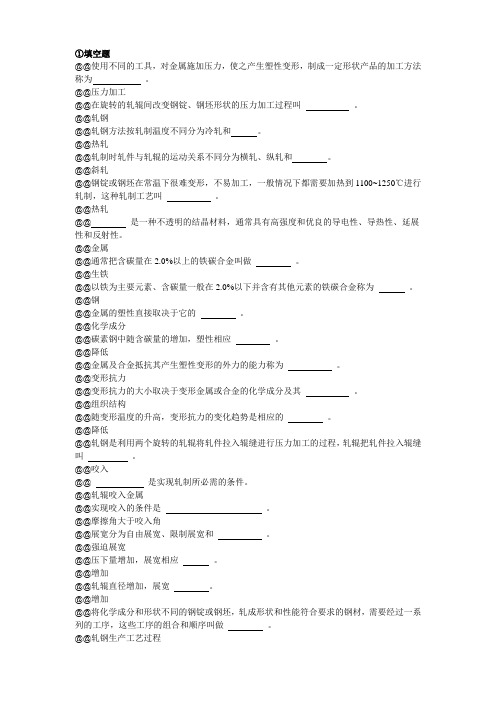 轧钢工试题(初级工)填空题