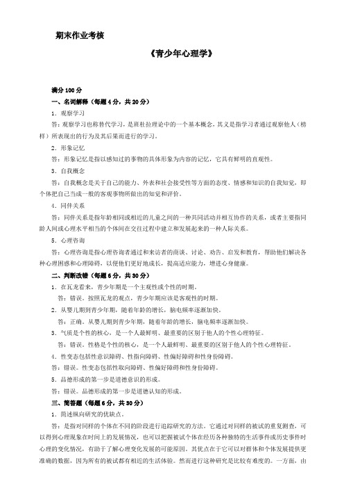 东北师范大学16春期末作业考核 青少年心理学答案