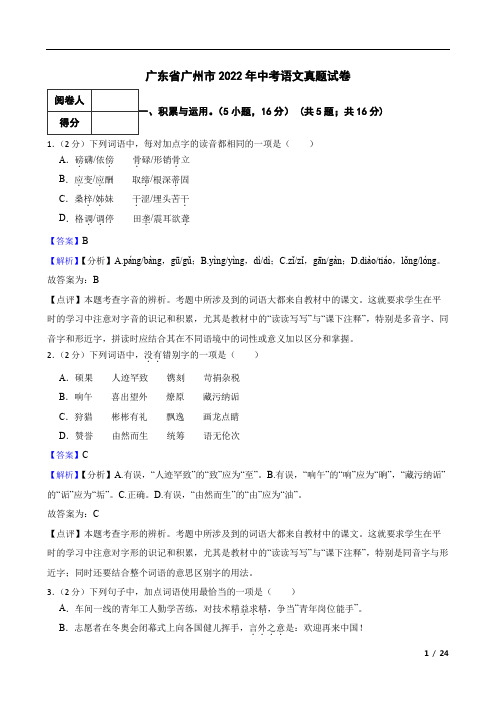 广东省广州市2022年中考语文真题试卷