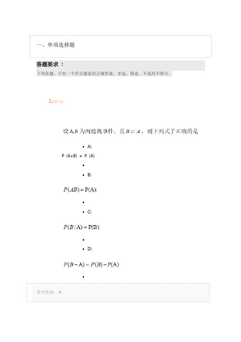 山东师范大学高等数学概率论与数理统计成人高考在线作业