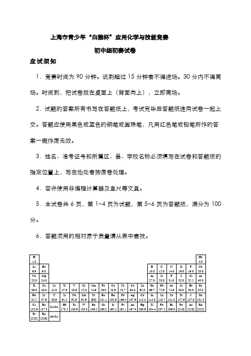 2022年白猫杯应用化学与技能竞赛初中组初赛