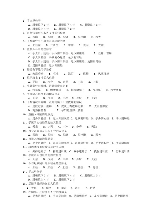 2011年宁夏回族自治区针灸推拿三基训练考试技巧、答题原则